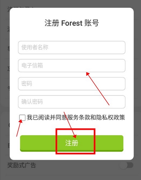 专注森林怎么注册5