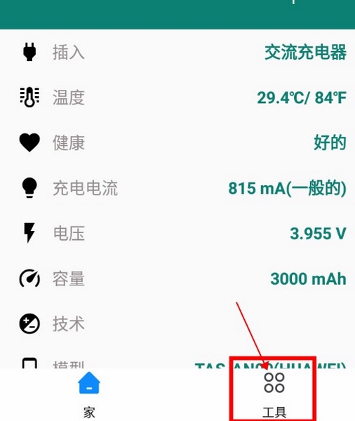 Fast Charger Pro怎么开启屏幕保护1