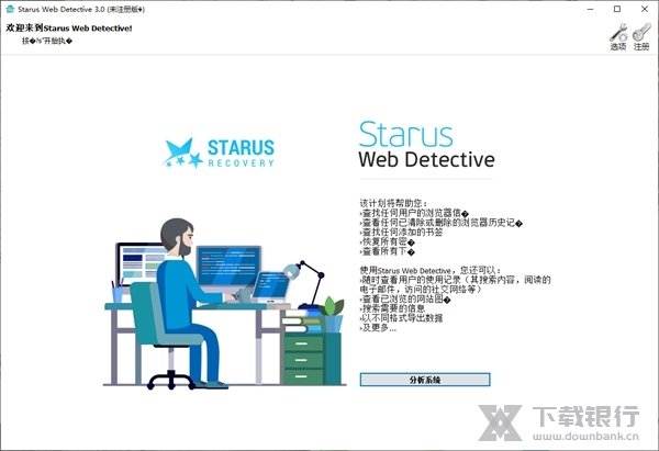 Starus Web Detective软件截图1