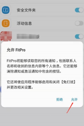 fitpro连接手环教程图片3