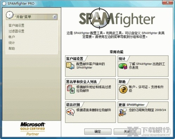 SpamFighter Pro软件截图1
