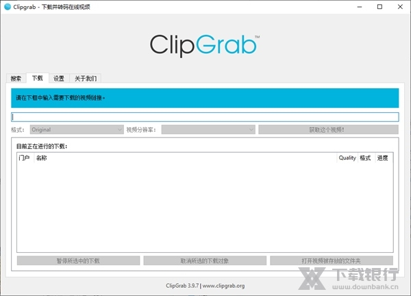 ClipGrab软件截图1