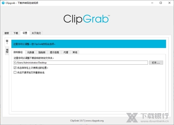ClipGrab软件截图2