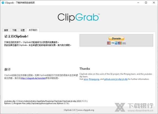 ClipGrab软件截图6