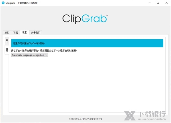 ClipGrab软件截图5