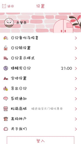 粉萌日记app图片3