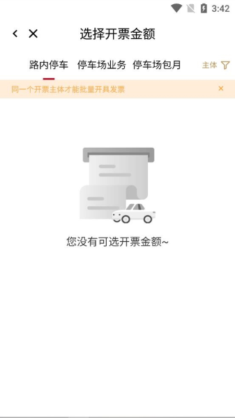 宜昌城市停车软件截图3