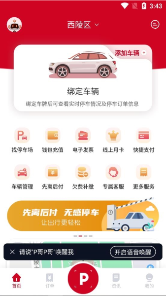 宜昌城市停车软件截图4