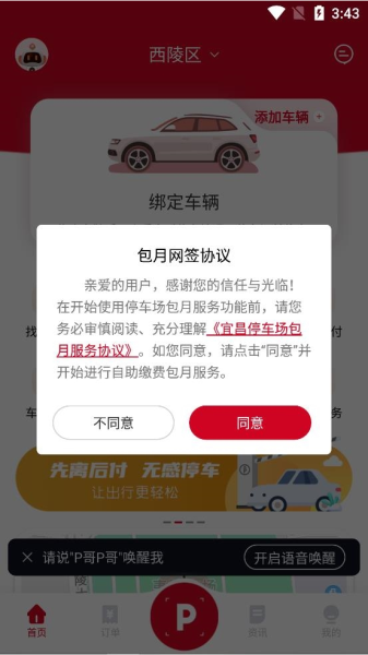 宜昌城市停车软件截图7