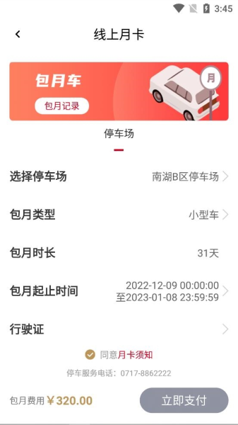 宜昌城市停车软件截图8