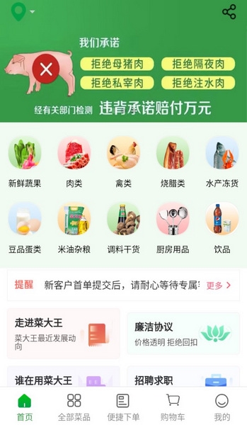 菜大王app截图1