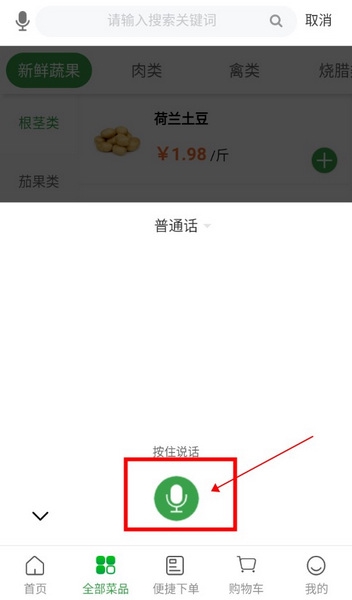 菜大王app如何语音下单2