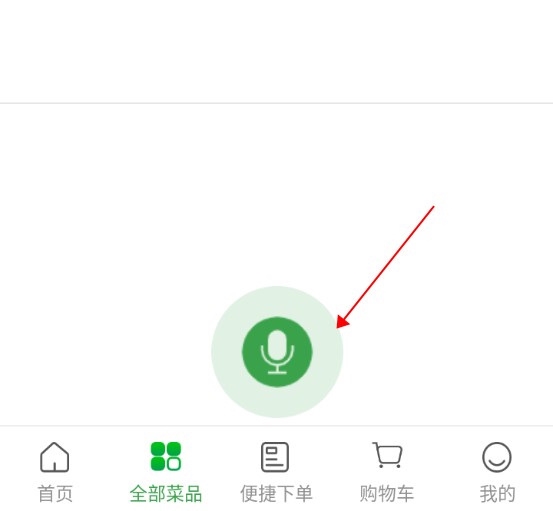 菜大王app如何语音下单3