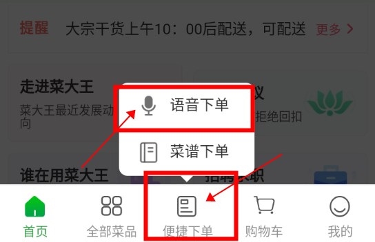 菜大王app如何语音下单1