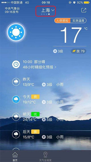 中国天气9