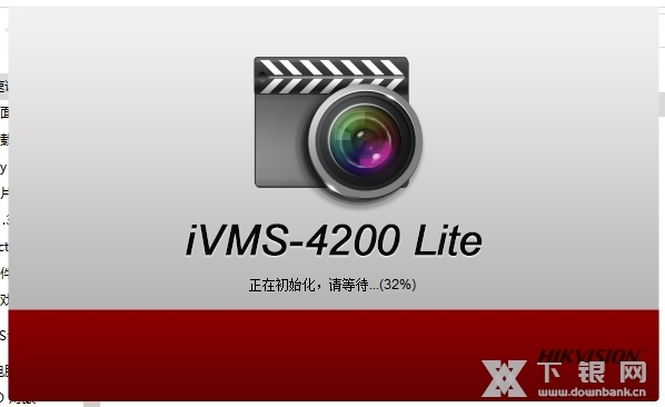iVMS-4200 Lite软件截图2