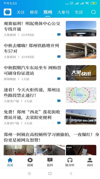 大象新闻app V4.0.0 官方版