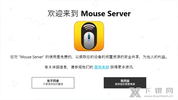 Mouse Server软件截图1
