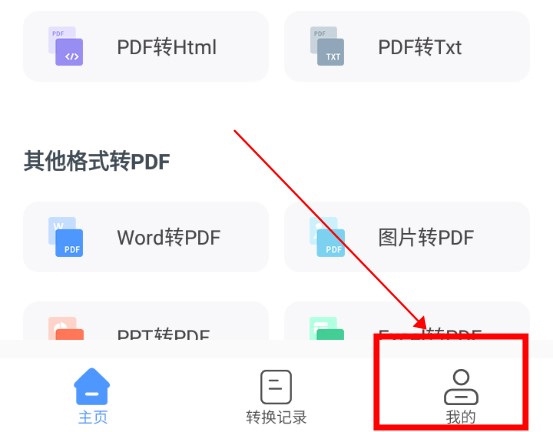 福昕PDF转换器如何解锁高级功能1
