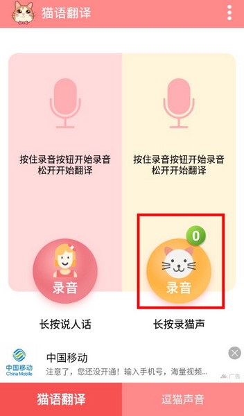 猫语翻译app如何翻译猫语1