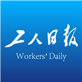 工人日报数字报刊平台app v2.5.5 官方版