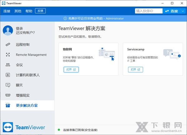 TeamViewer Portable软件截图5