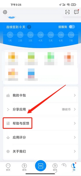 杭州公交app反馈线路规划问题方法图片2