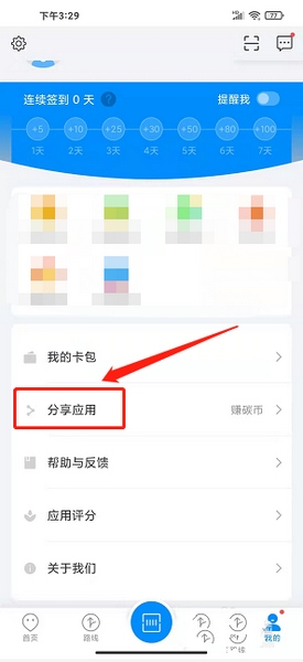 杭州公交app复制软件分享链接方法图片2