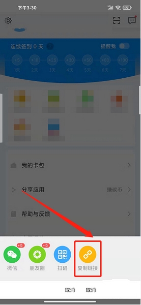 杭州公交app复制软件分享链接方法图片3