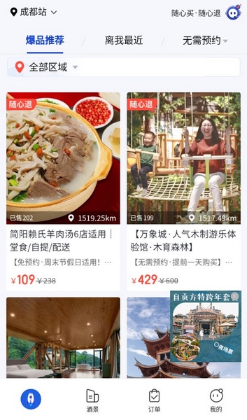 联联周边游app官方版截图4