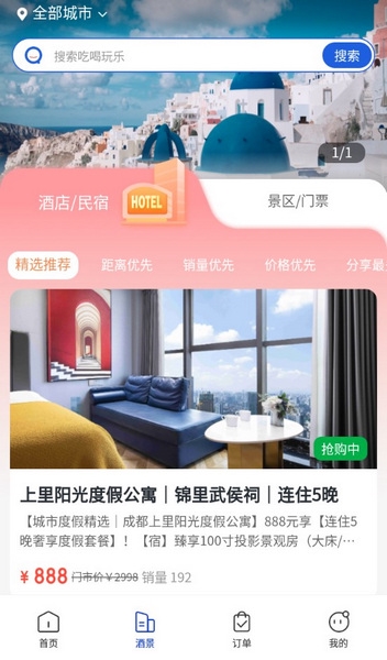 联联周边游app官方版截图3
