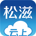 云上松滋 v1.0.9 安卓版