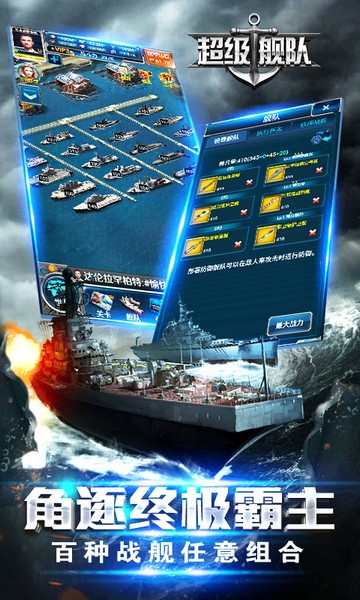 超级舰队游戏 V9.1 安卓版 