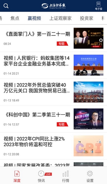 上海证券报app截图1