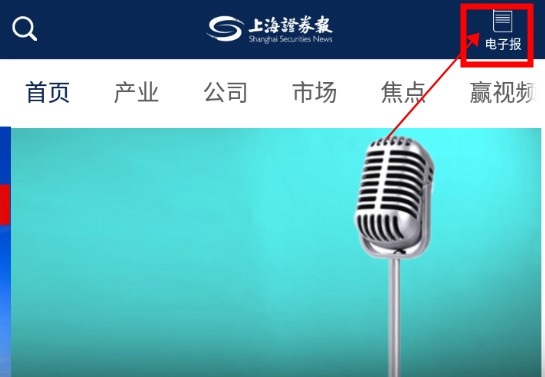 上海证券报app怎么查看电子报1