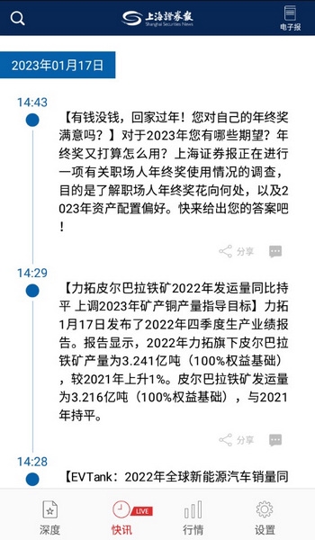 上海证券报app截图3