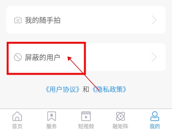 济南铁路app怎么管理屏蔽用户2