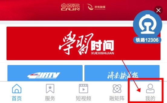 济南铁路app怎么管理屏蔽用户1