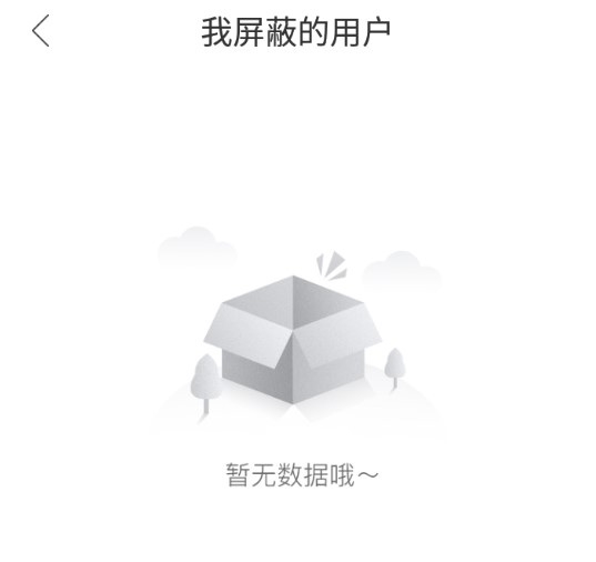 济南铁路app怎么管理屏蔽用户3