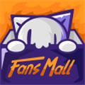 FansMall app v2.5.6 安卓版