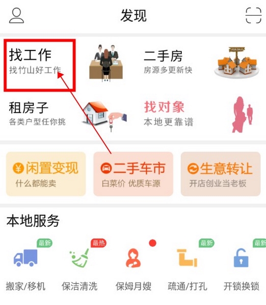竹山网app怎么找工作2