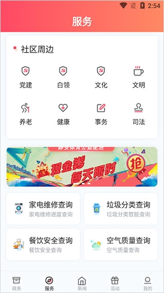 上海静安软件截图7