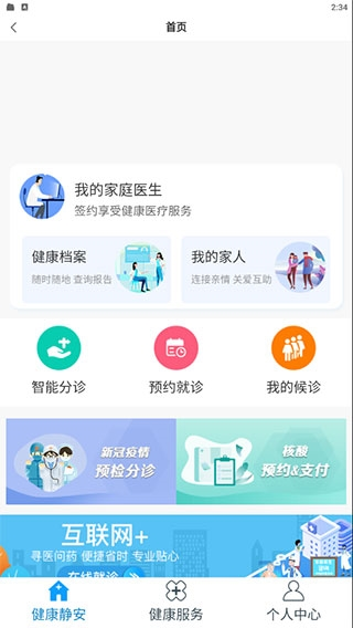 上海静安软件截图9