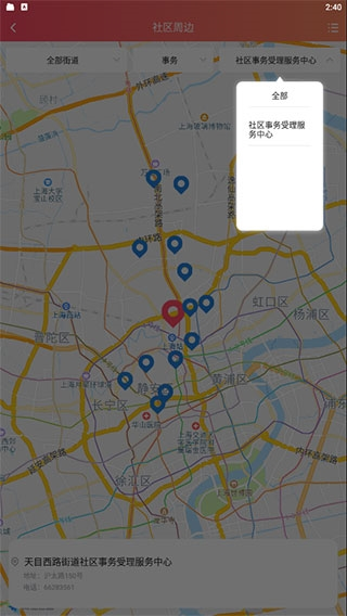 上海静安软件截图10