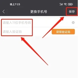 万步健康app怎么更换手机号4