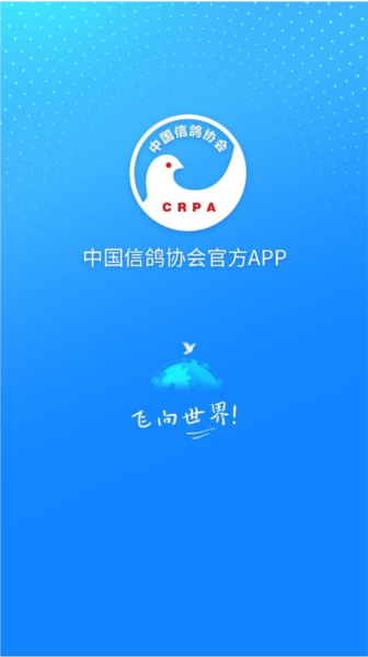 中国信鸽协会软件截图1
