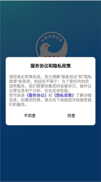 中国信鸽协会软件截图2