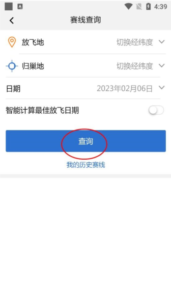 中国信鸽协会软件截图10