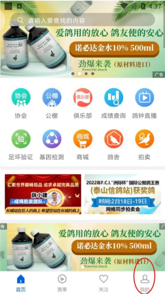中国信鸽协会软件截图7