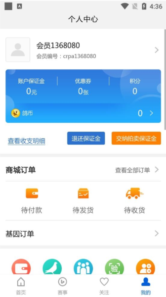 中国信鸽协会软件截图6